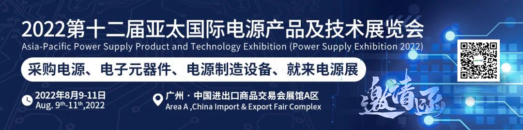 拉斯维加斯官网光科技将亮相2022亚太国际电源展，诚邀莅临洽谈！