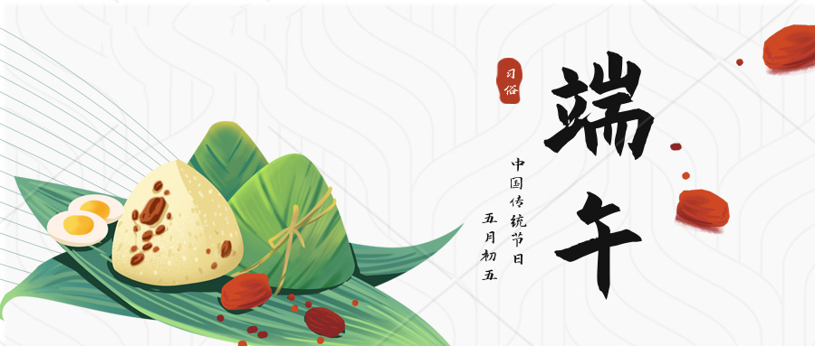 拉斯维加斯官网光科技2023年端午节放假通知