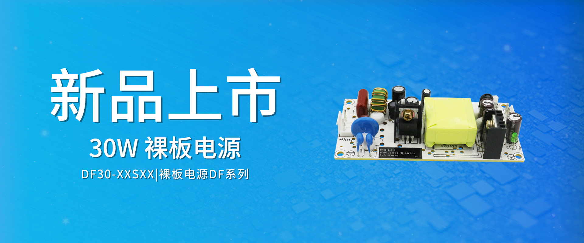 ZOEYGO 2022年第5款新品颁布—DF30系列|30W DCDC裸板电源