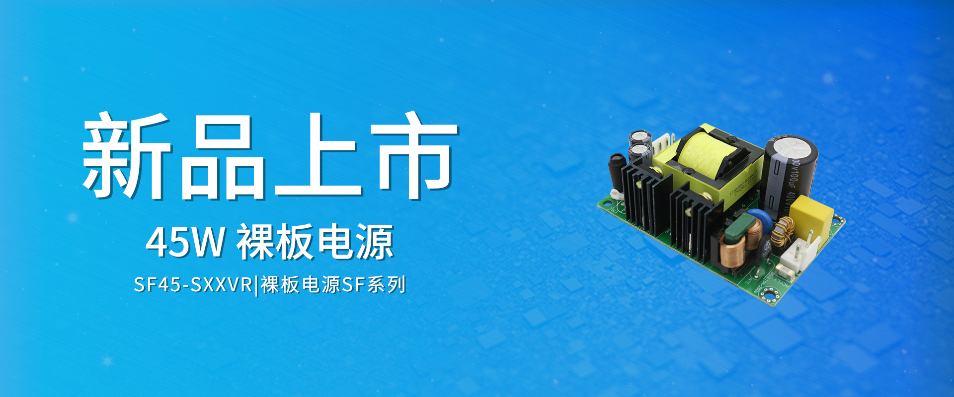 ZOEYGO 2022年第12款新品颁布—SF45-SXXVR系列|45W ACDC裸板电源