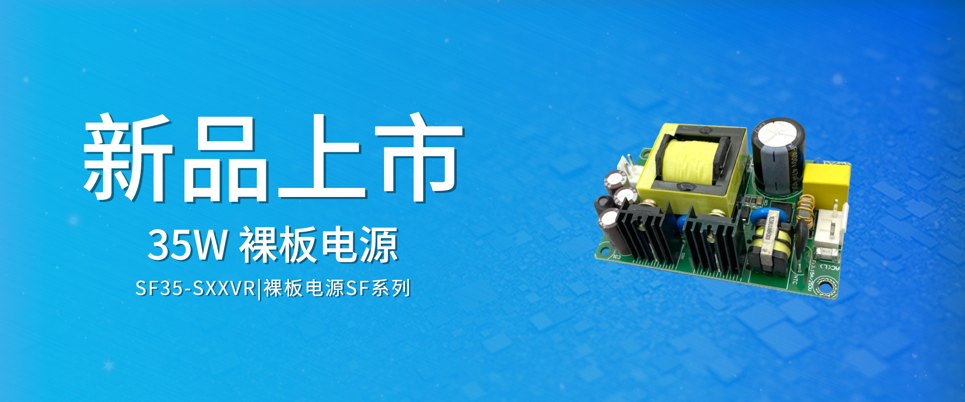 ZOEYGO 2022年第14款新品颁布—SF35-SXXVR系列|35W ACDC裸板电源