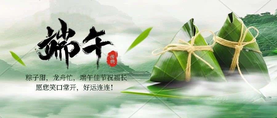 2024年端午节放假通知