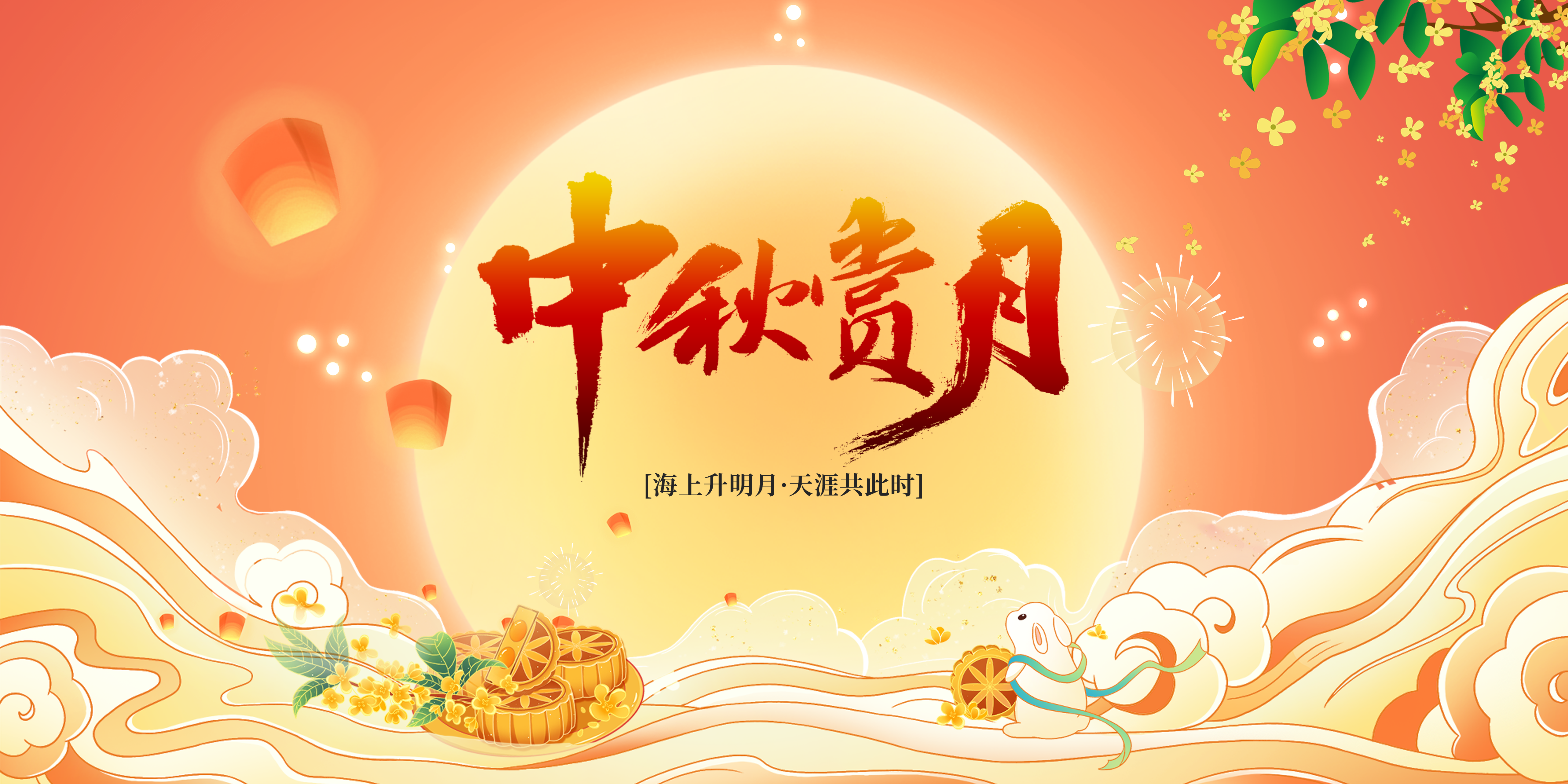 2024年中秋节放假通知