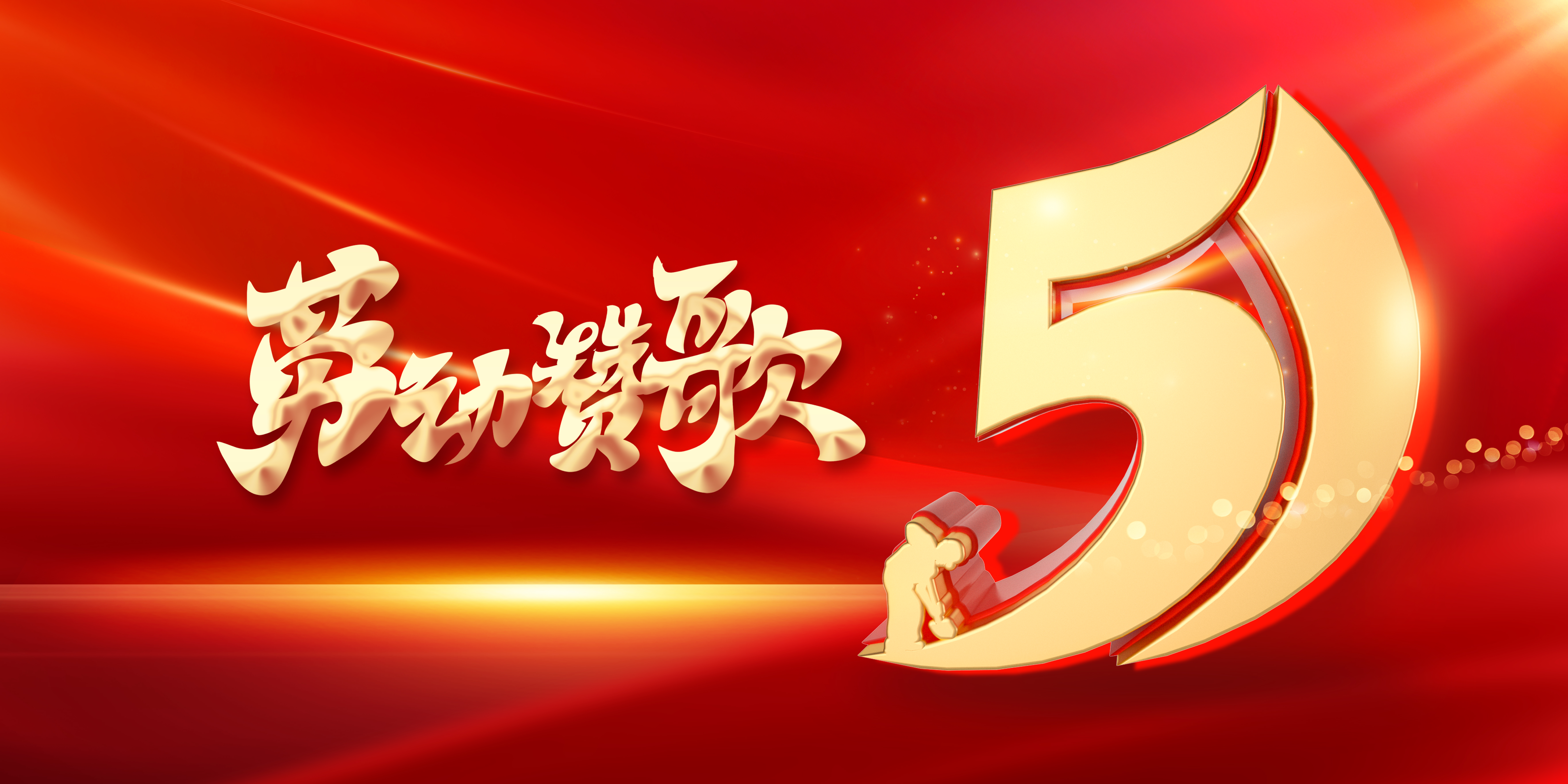 拉斯维加斯官网光科技2025年劳动节放假通知