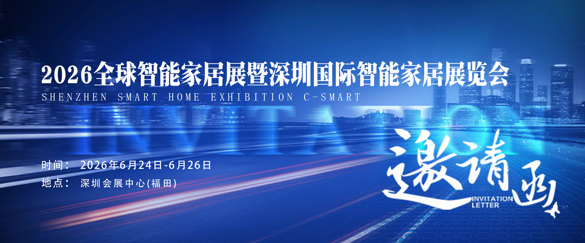 拉斯维加斯官网光科技 诚邀参观丨丽江全球智能家居展